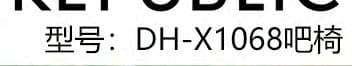 DH-X1068